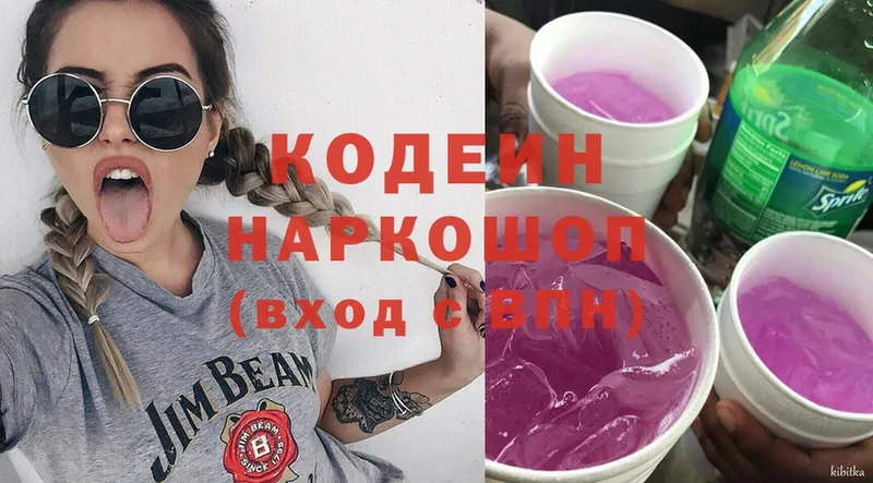 Кодеин напиток Lean (лин)  Белоусово 